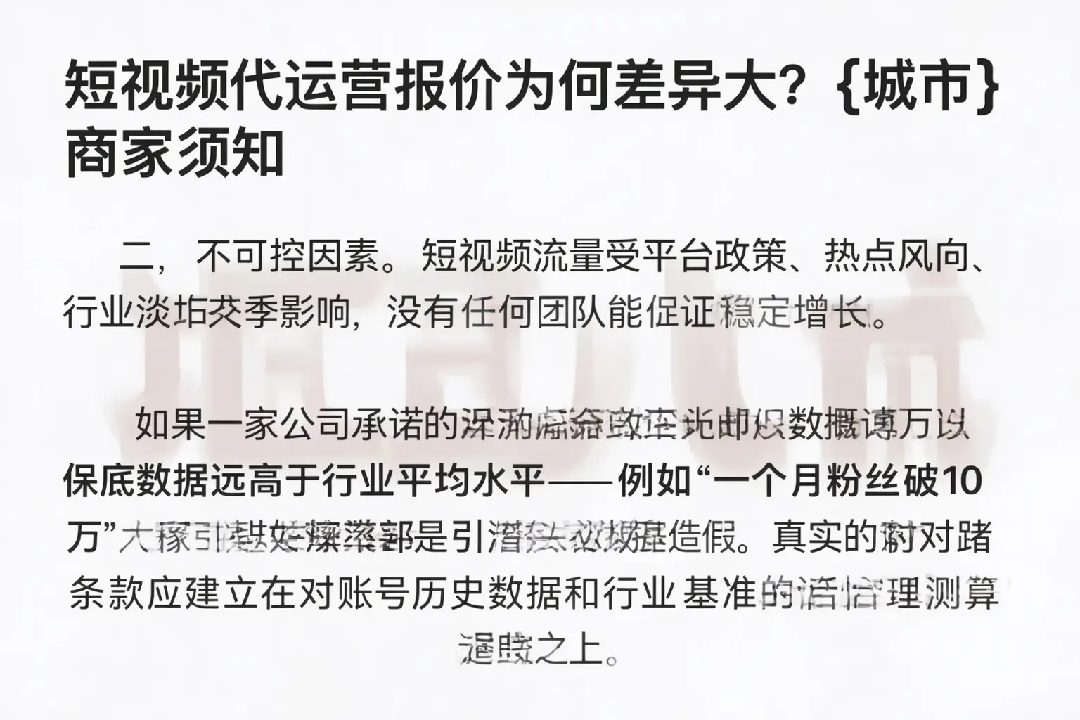 短视频代运营报价为何差异大?抚宁商家须知