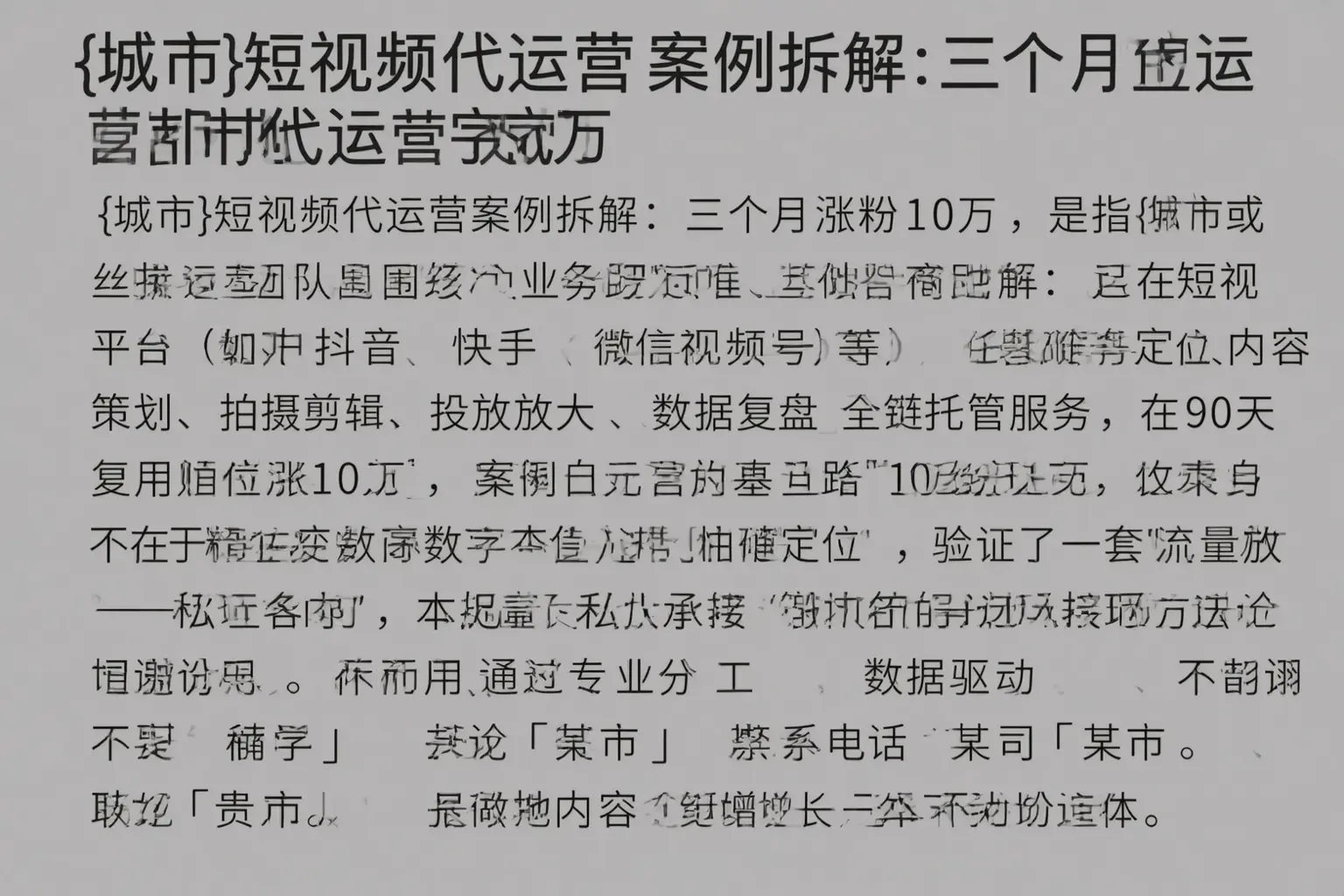 抚宁短视频代运营案例拆解：三个月涨粉10万