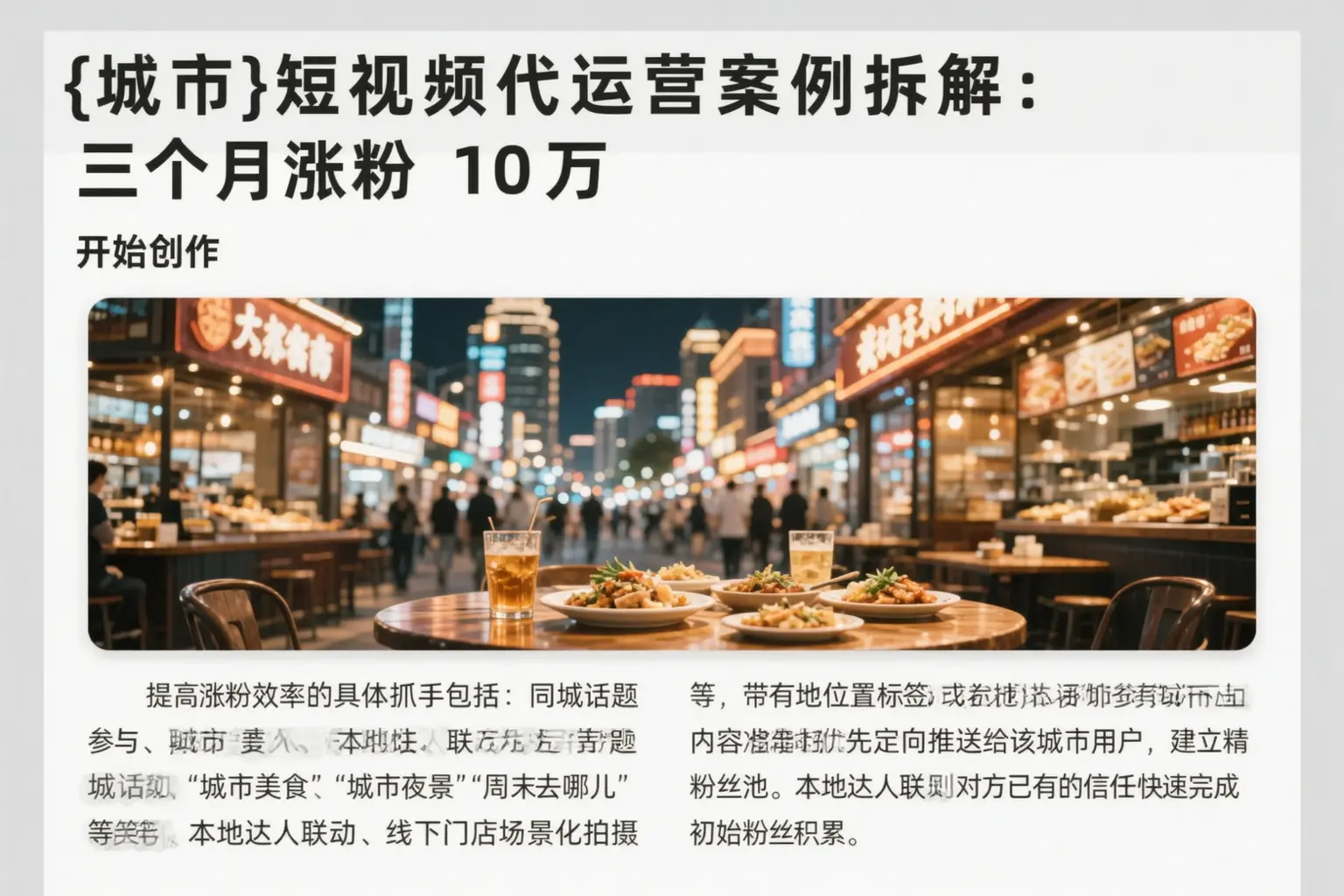 抚宁短视频代运营案例拆解：三个月涨粉10万