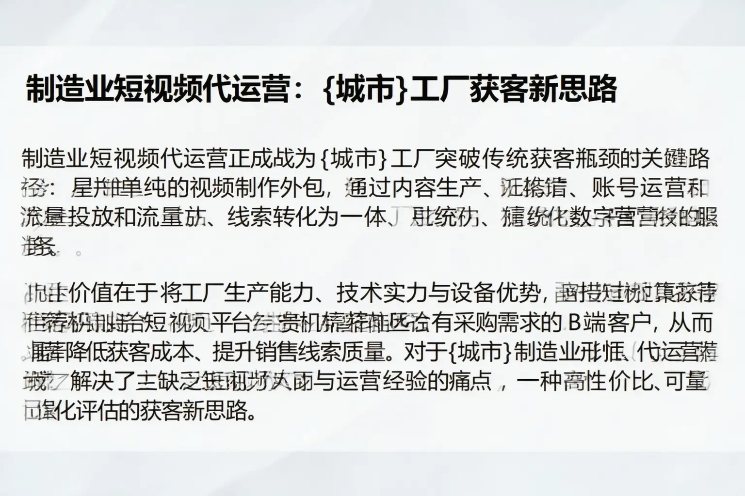 制造业短视频代运营:抚宁工厂获客新思路