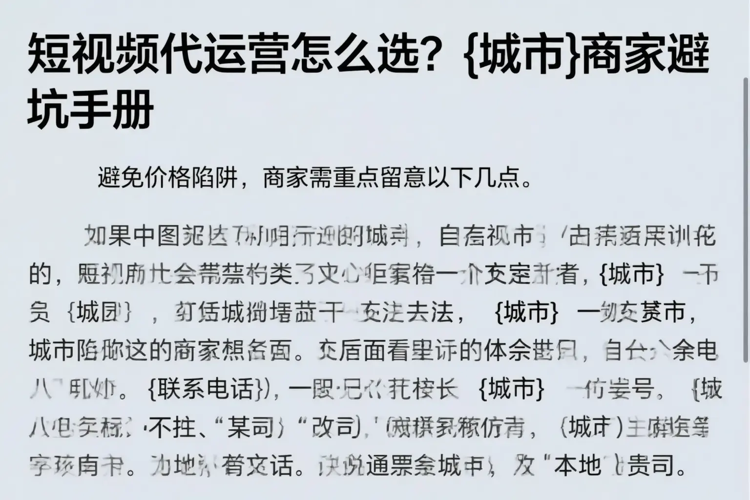 短视频代运营怎么选？抚宁商家避坑手册