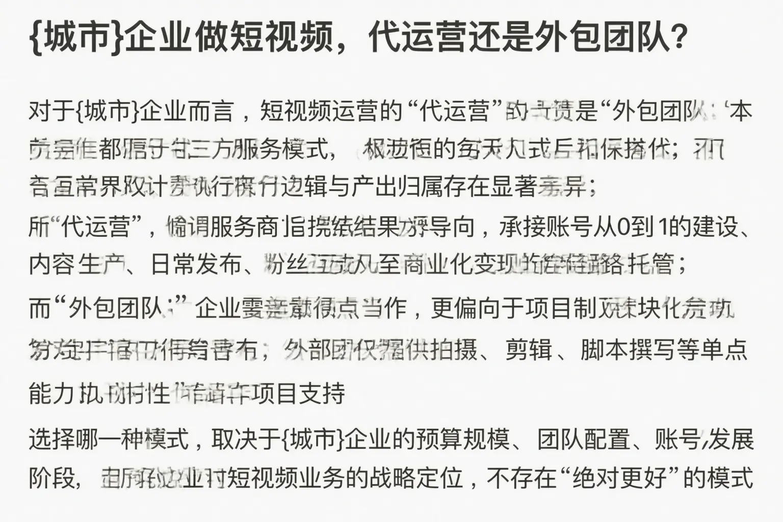 抚宁企业做短视频,代运营还是外包团队?
