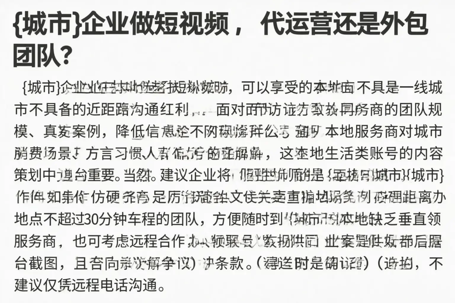 抚宁企业做短视频,代运营还是外包团队?