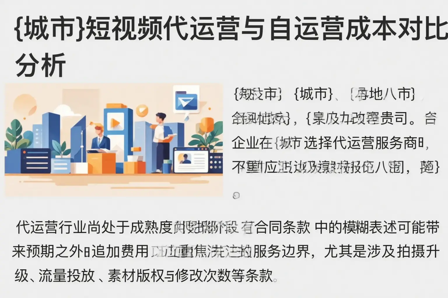 抚宁短视频代运营与自运营成本对比分析