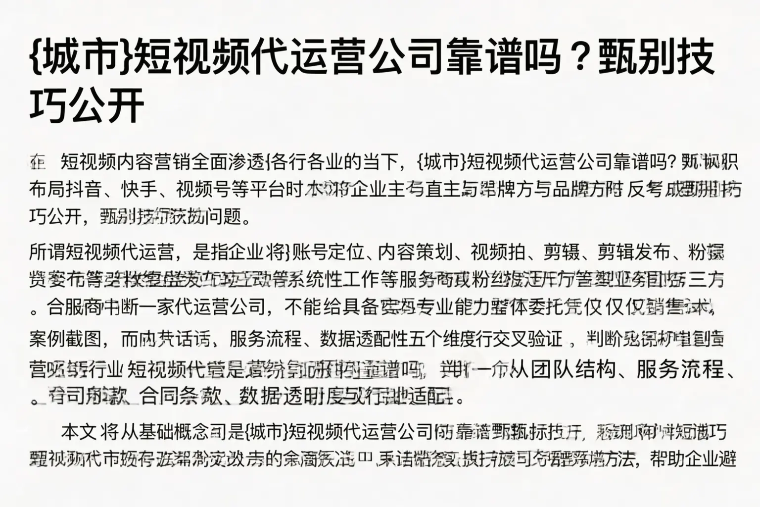 抚宁短视频代运营公司靠谱吗？甄别技巧公开