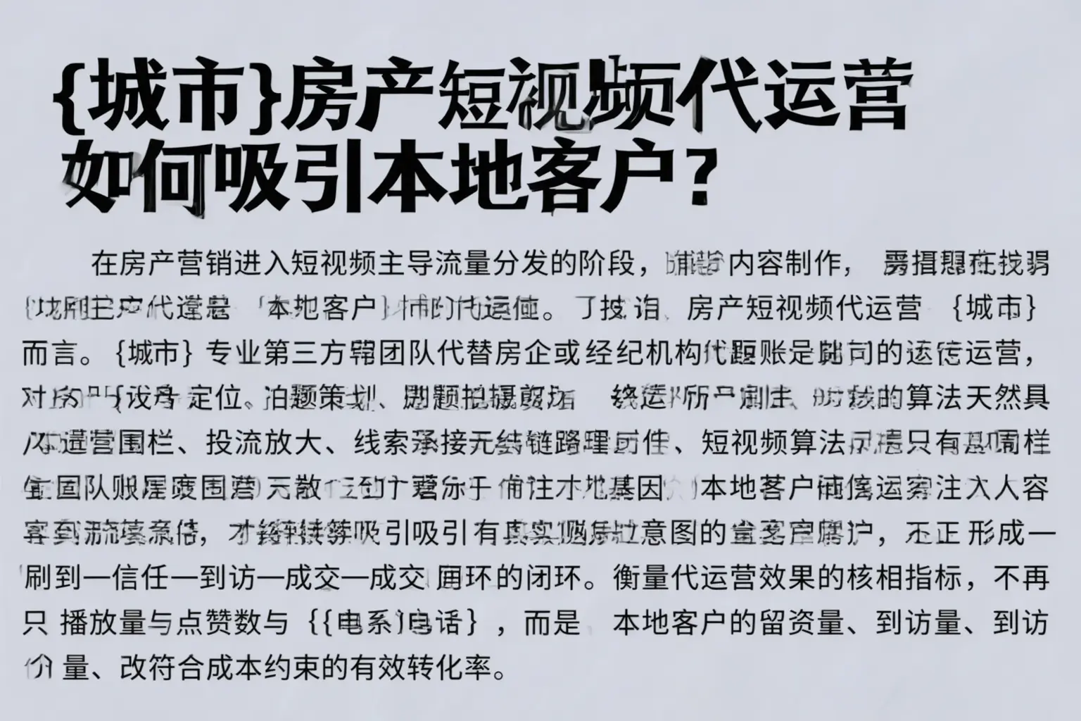 抚宁房产短视频代运营如何吸引本地客户？
